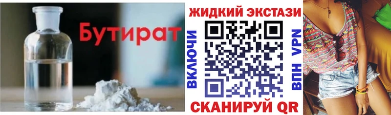Бутират GHB  где можно купить наркотик  Нижнекамск 