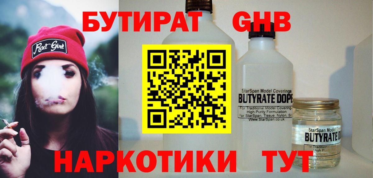 БУТИРАТ оксана Нижнекамск