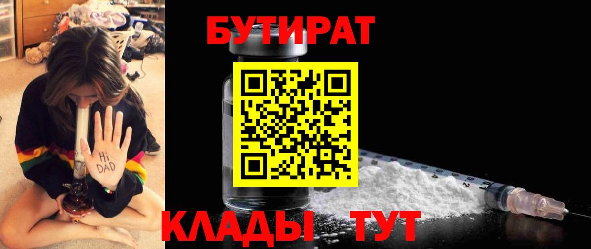 БУТИРАТ оксибутират  Вход с VPN  БУТИРАТ  Нижнекамск 