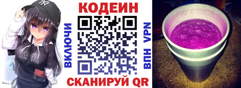 Кодеин Purple Drank  Нижнекамск 