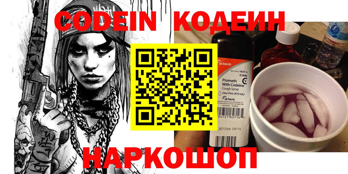 Нижнекамск  Codein Purple Drank  Кодеиновый сироп Lean напиток Lean (лин)  Вход с VPN 